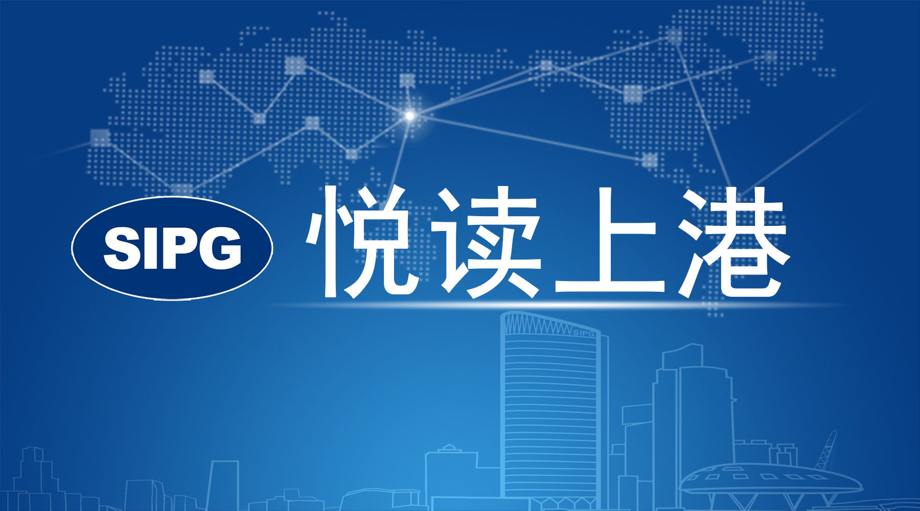 集装箱年吞吐量第四次站上4000万TEU,央视《新闻联播》这样@上港集团