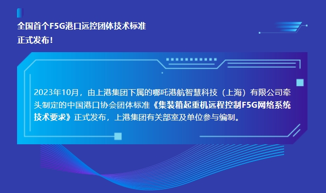 上港集团召开2020年半年度工作会议