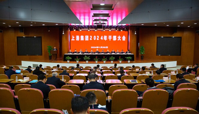 上港集团召开2020年半年度工作会议