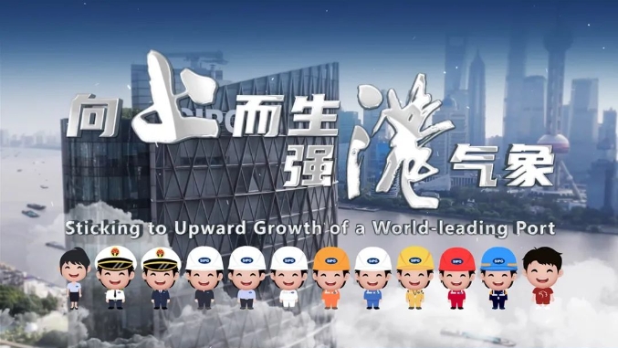 看，上海港如何为进博会提供一流服务保障